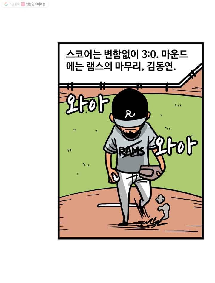 프로야구생존기 76화 4