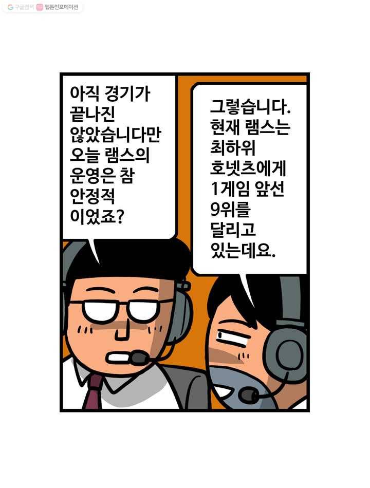프로야구생존기 76화 5