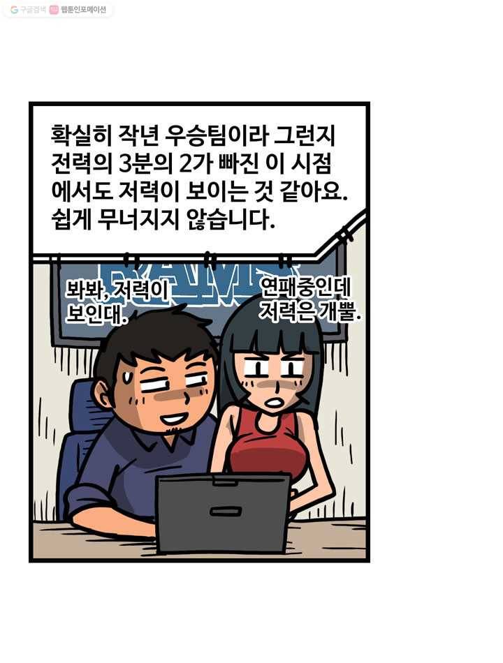 프로야구생존기 76화 6