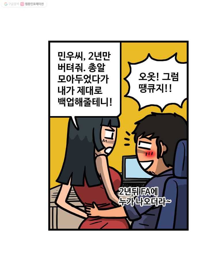 프로야구생존기 76화 7