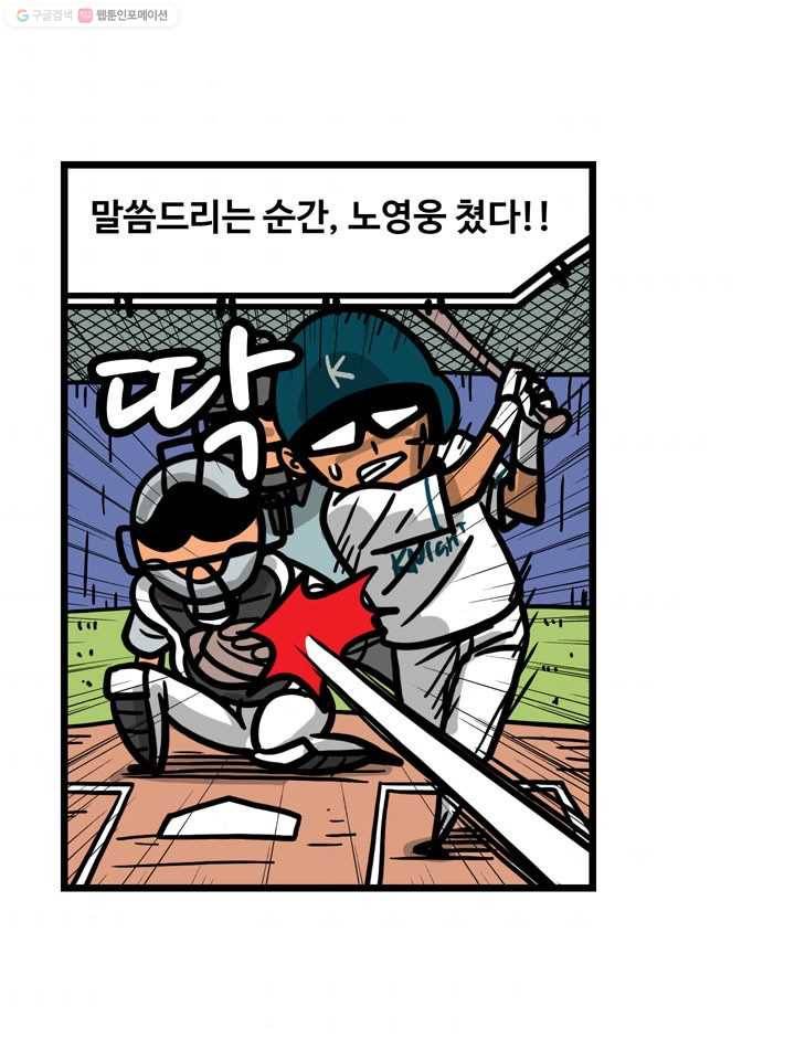 프로야구생존기 76화 9