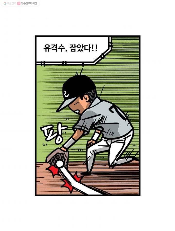프로야구생존기 76화 10