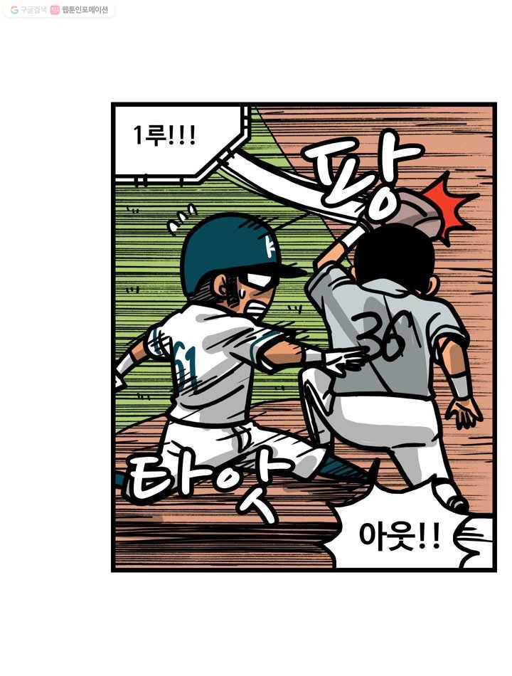 프로야구생존기 76화 11