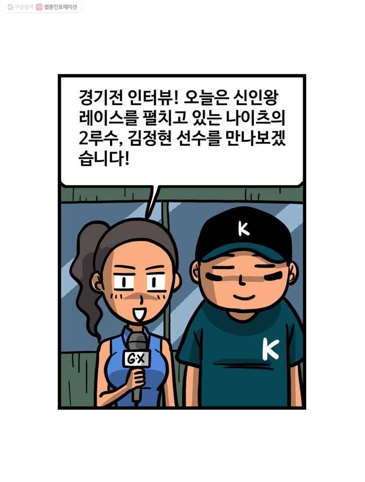 프로야구생존기 79화 4