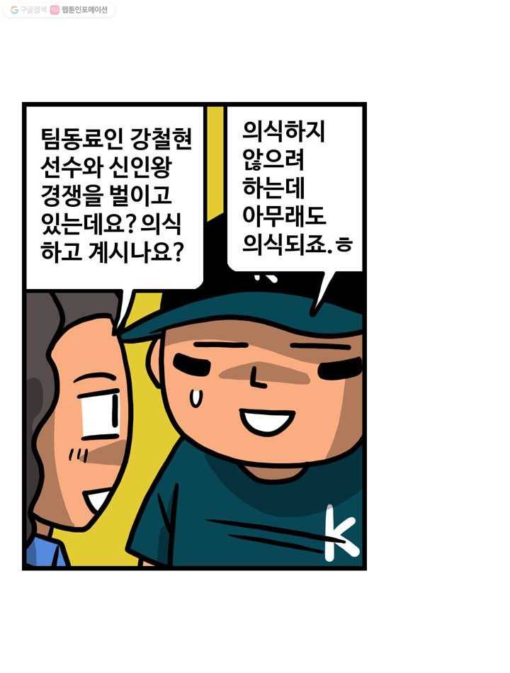 프로야구생존기 79화 5
