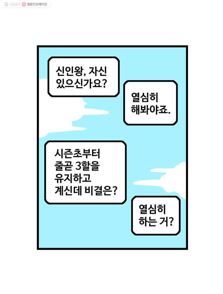 프로야구생존기 79화 6