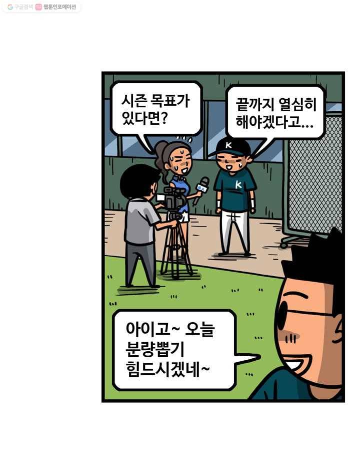 프로야구생존기 79화 7