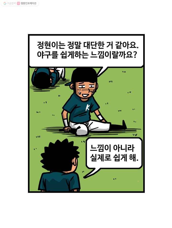프로야구생존기 79화 8