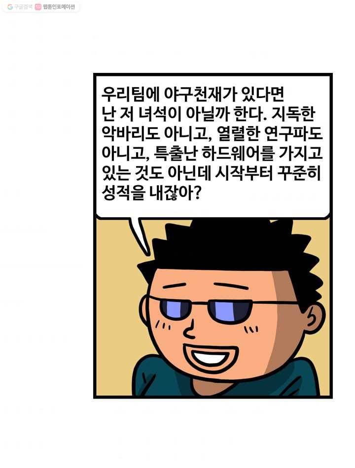 프로야구생존기 79화 9