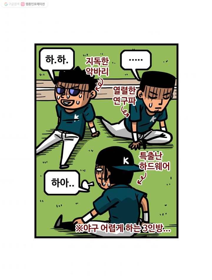 프로야구생존기 79화 10