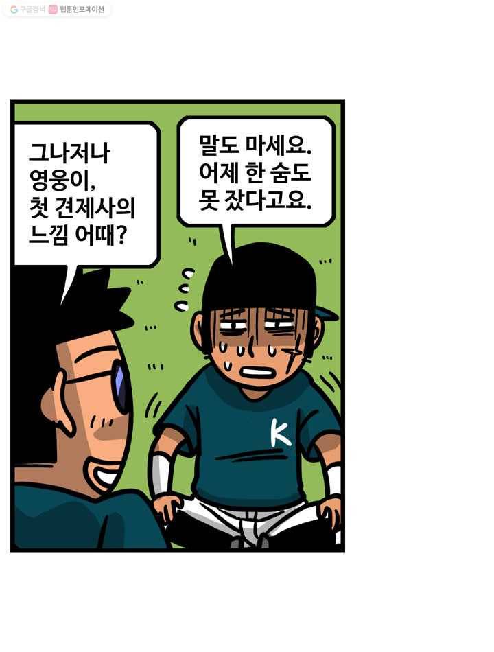 프로야구생존기 79화 11