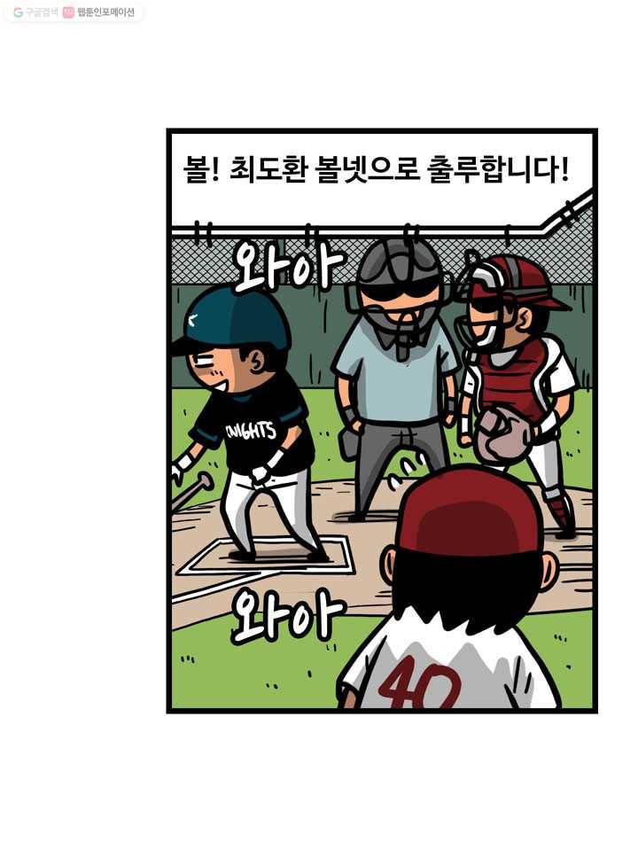 프로야구생존기 82화 3
