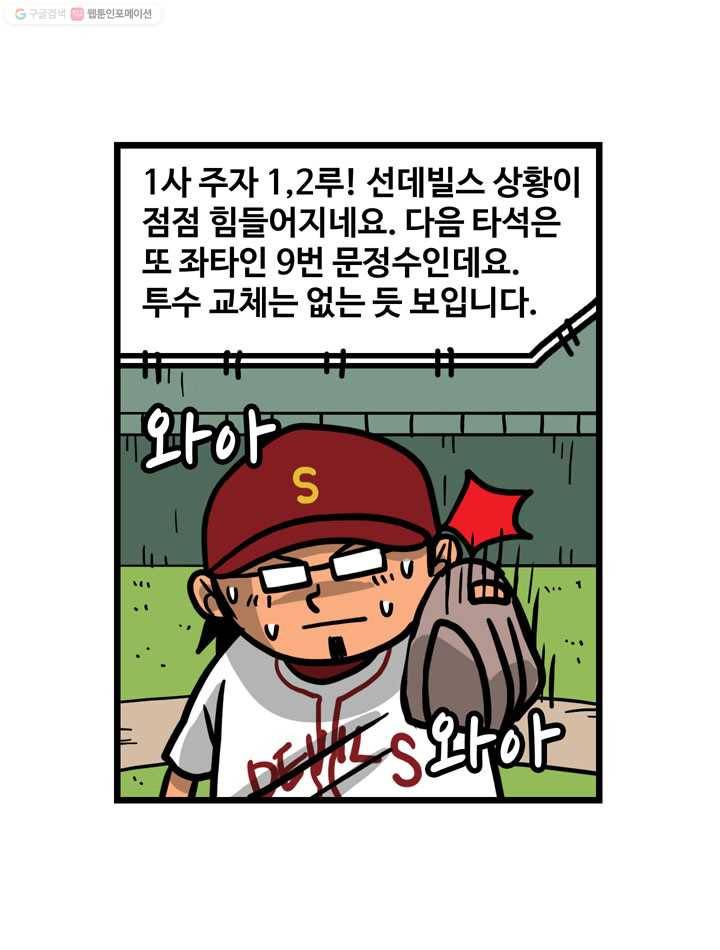 프로야구생존기 82화 4