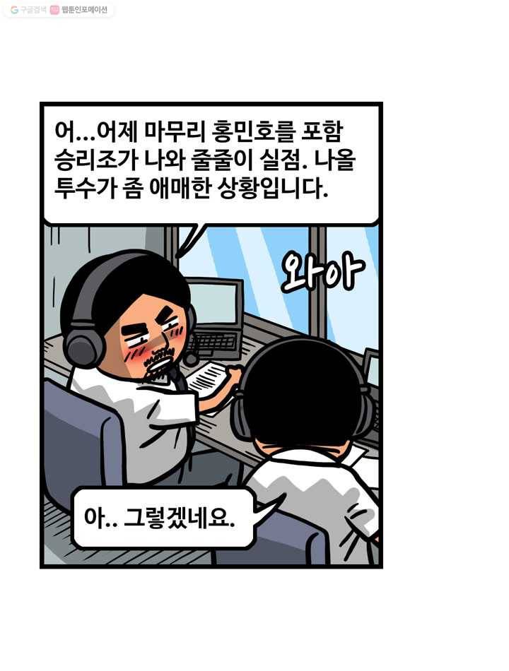 프로야구생존기 82화 5