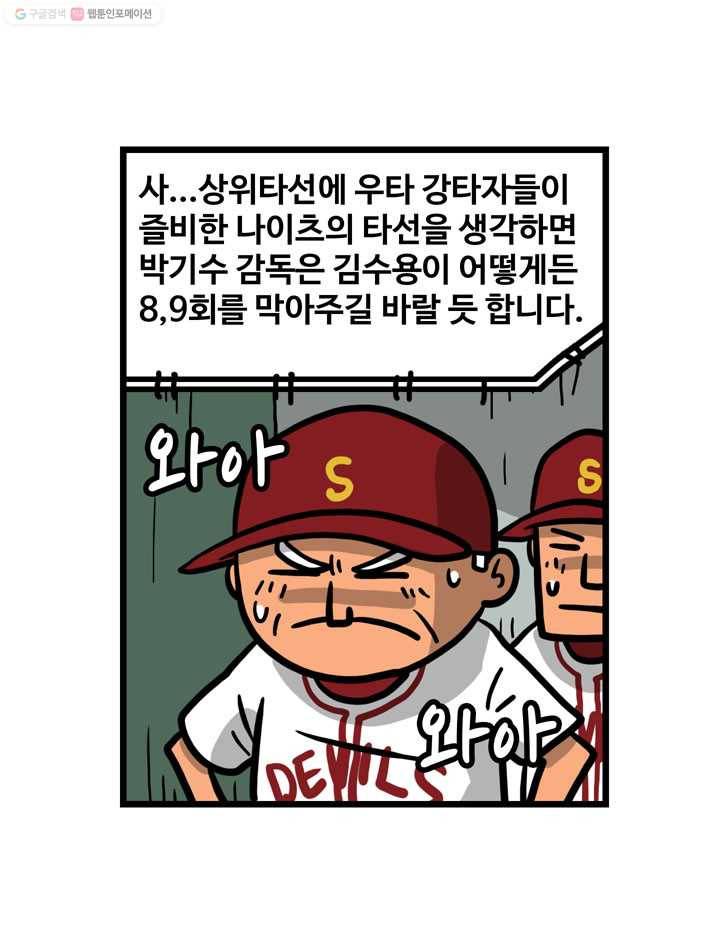 프로야구생존기 82화 6