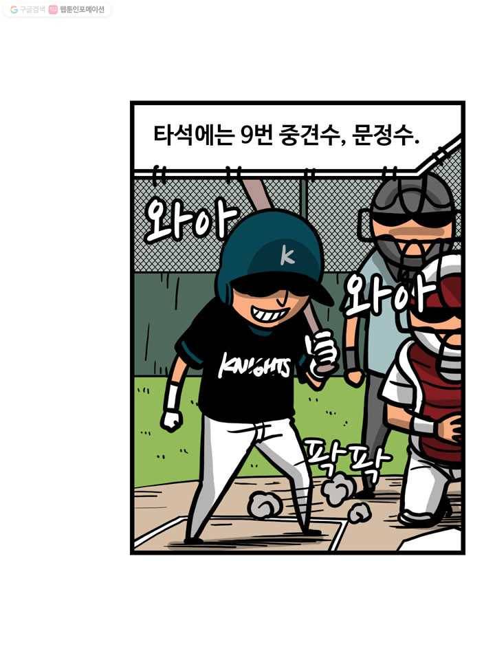 프로야구생존기 82화 7