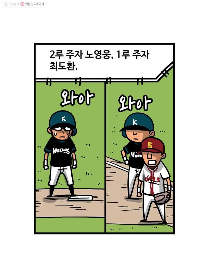 프로야구생존기 82화 8