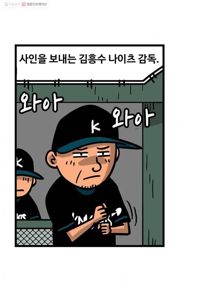 프로야구생존기 82화 9