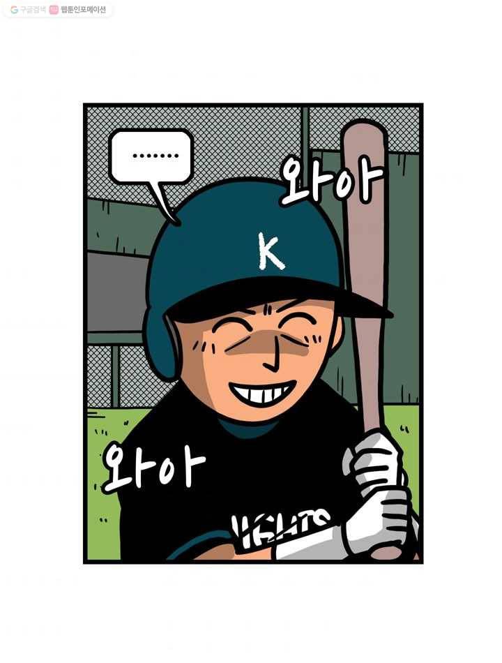 프로야구생존기 82화 10