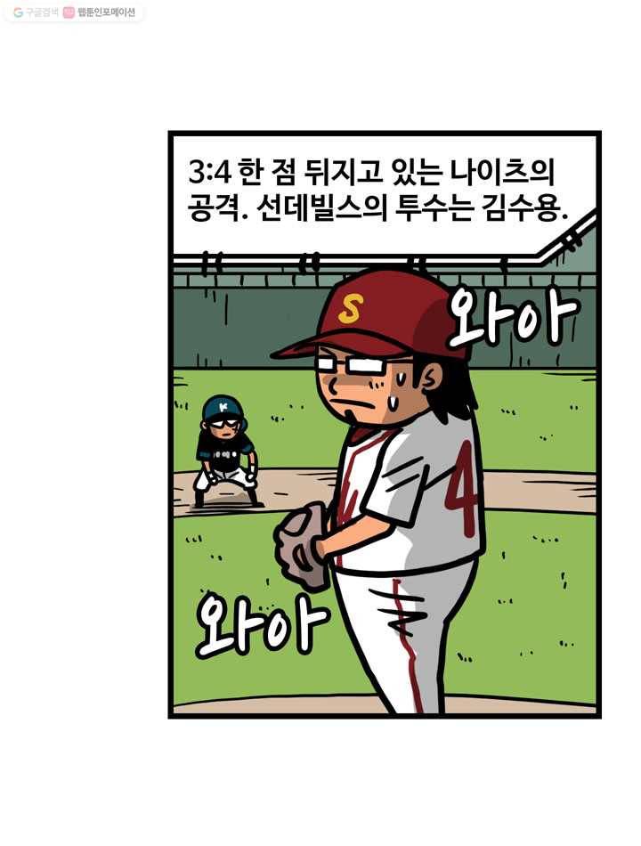프로야구생존기 82화 11