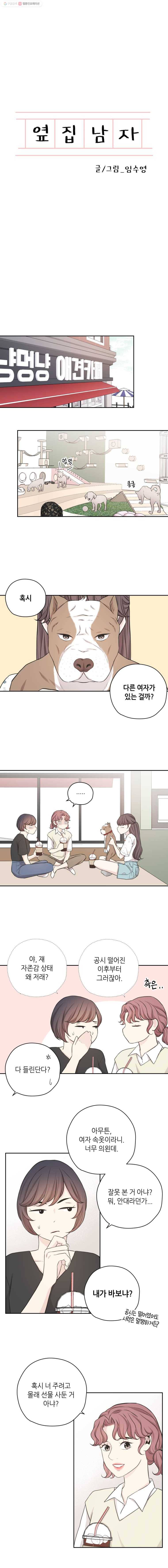옆집남자 22화 1