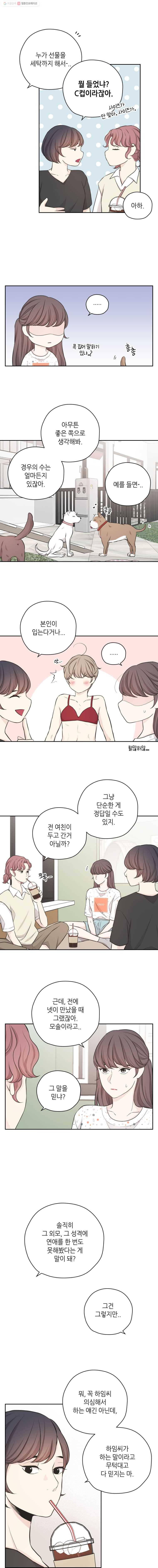 옆집남자 22화 2