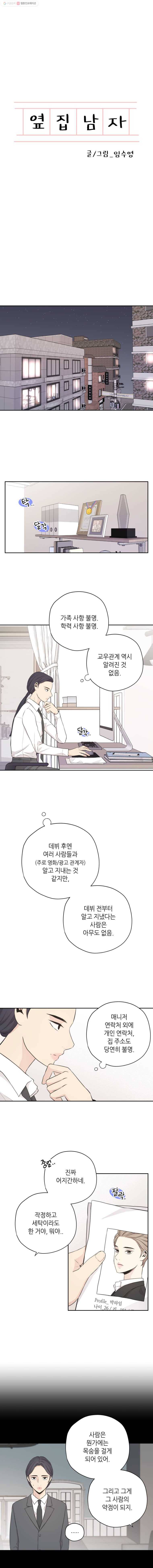 옆집남자 26화 1