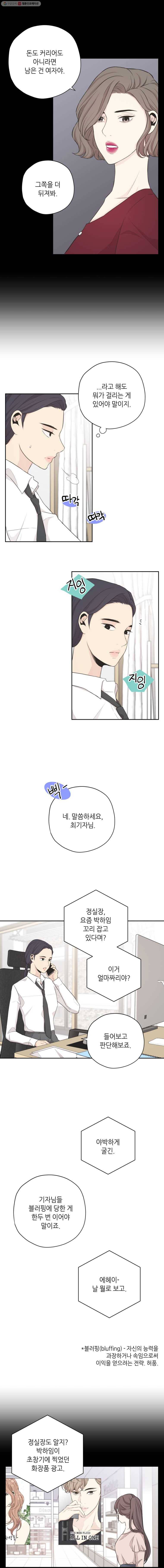 옆집남자 26화 2