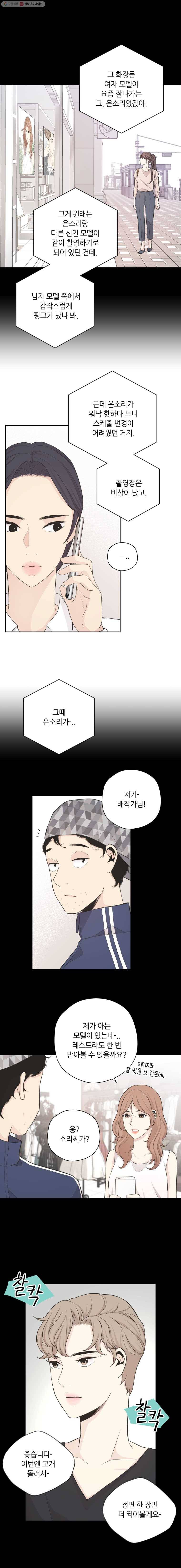 옆집남자 26화 3