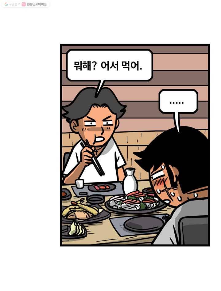 프로야구생존기 89화 5
