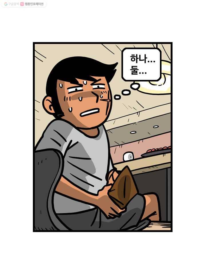 프로야구생존기 89화 6