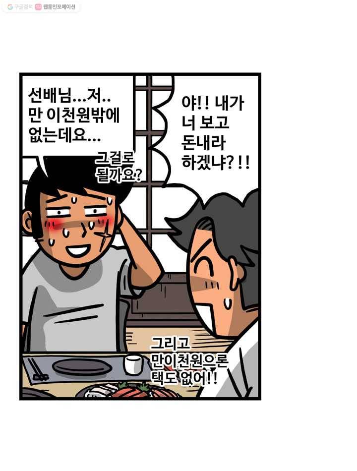 프로야구생존기 89화 7