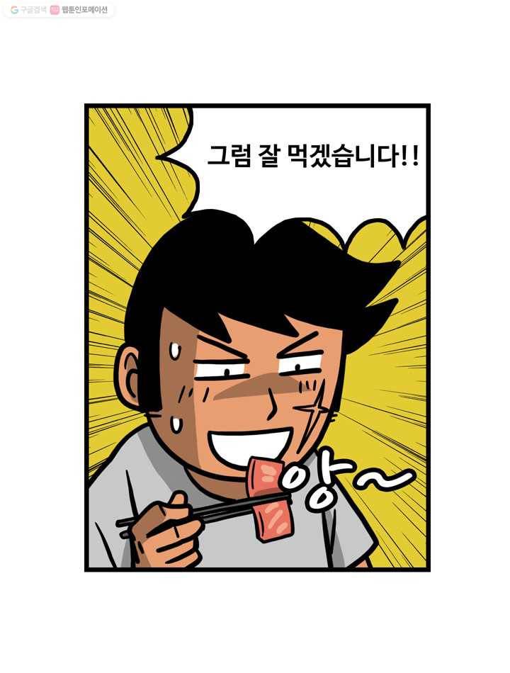 프로야구생존기 89화 8