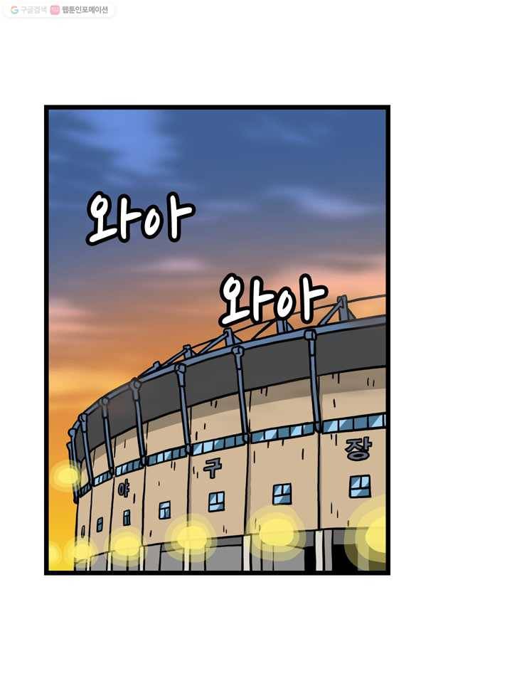 프로야구생존기 92화 2