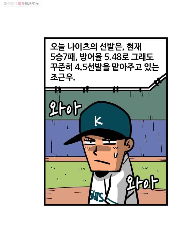프로야구생존기 92화 3