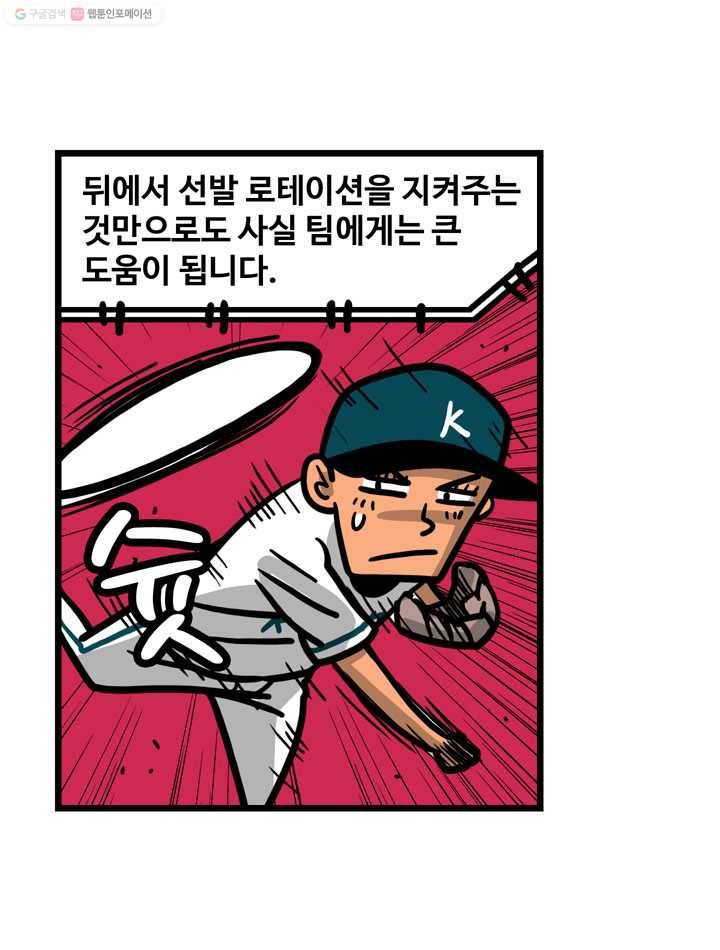 프로야구생존기 92화 4