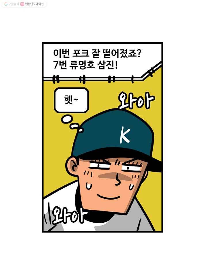 프로야구생존기 92화 7