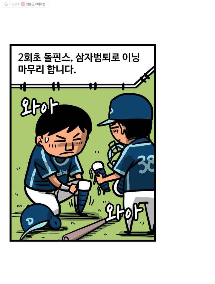 프로야구생존기 92화 8