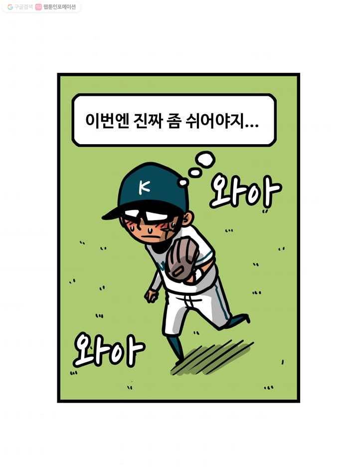 프로야구생존기 92화 9