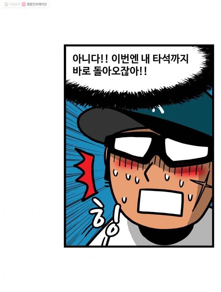 프로야구생존기 92화 10