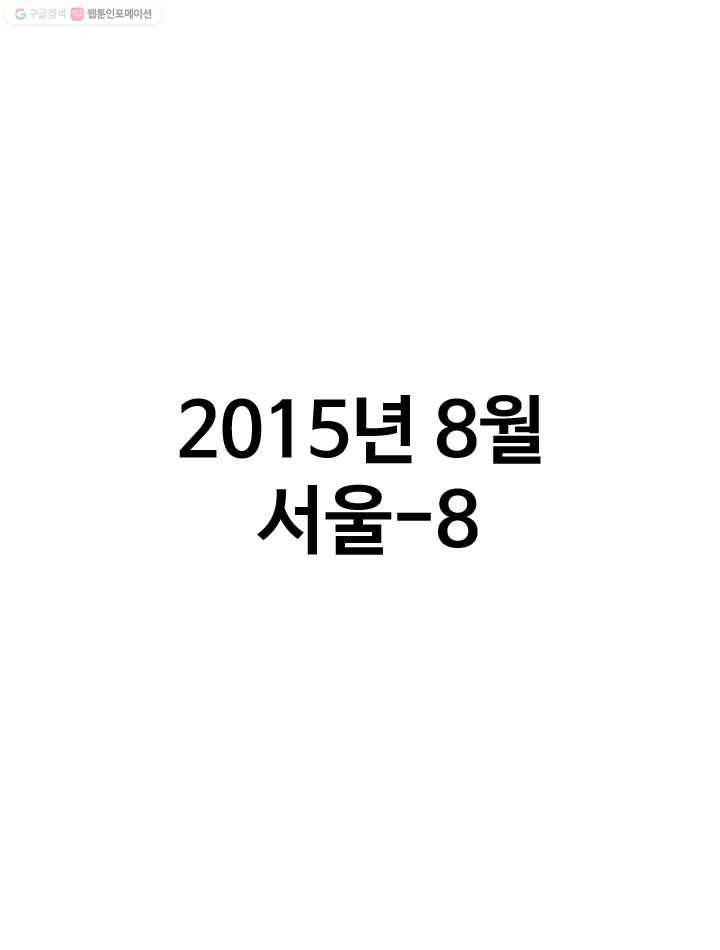 프로야구생존기 95화 1