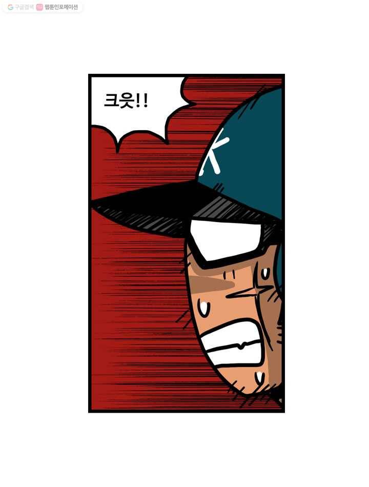프로야구생존기 95화 4