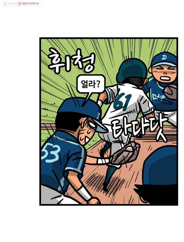 프로야구생존기 95화 6