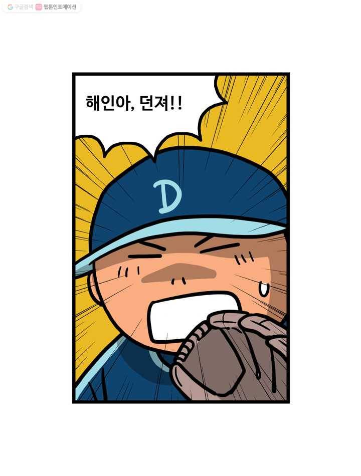 프로야구생존기 95화 7