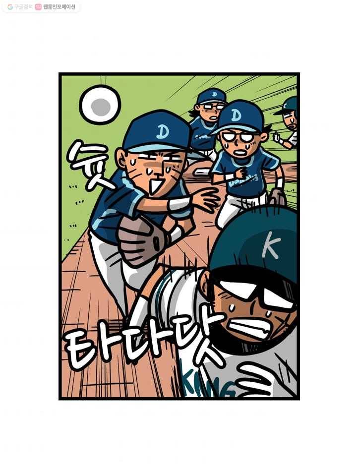 프로야구생존기 95화 9