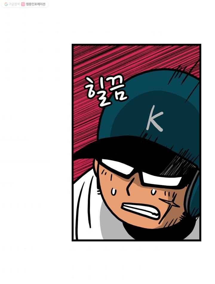 프로야구생존기 95화 10