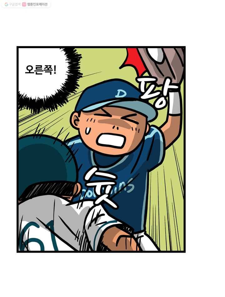 프로야구생존기 95화 11