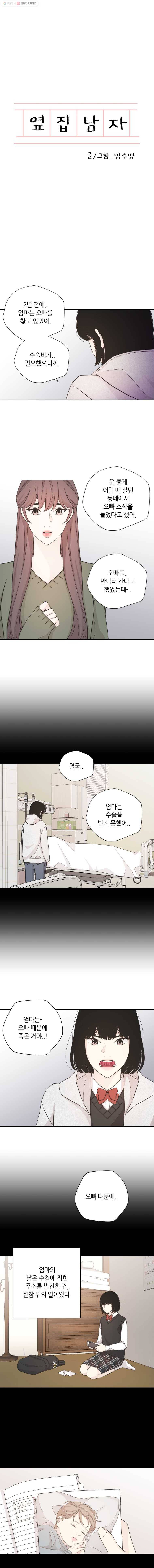 옆집남자 46화 1