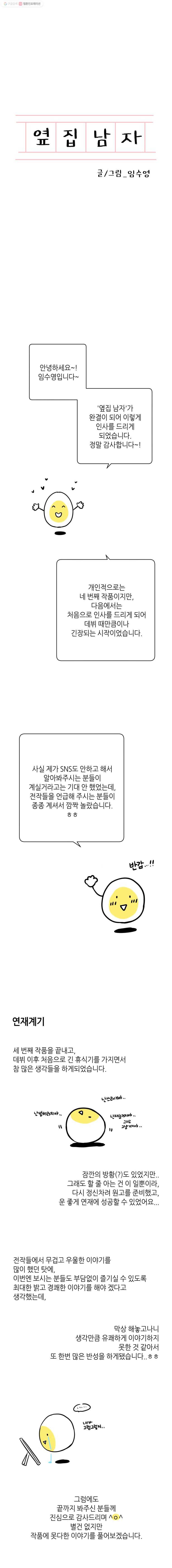 옆집남자 후기 1