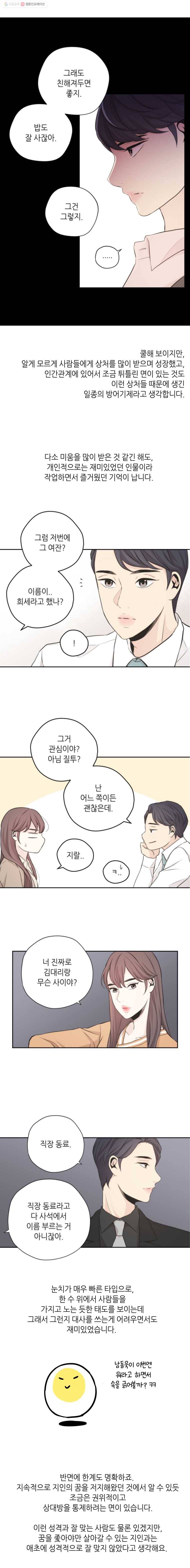 옆집남자 후기 8